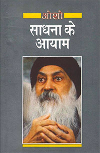 SADHNA KE AYAM HINDI HINDI PAPERBACK OSHO