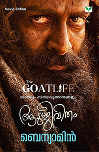 Aatujeevitham Movie Edition
