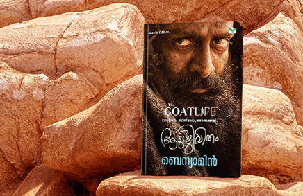 Aadujeevitham book cover