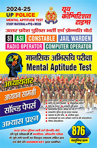 2024-25 UP Police Mental Aptitude Test Study Material and Solved Papers 128 295