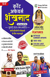 Shankhnaad - Yearly Current Affairs Book" by Crazy GkTrick ( Hindi edition- JULY)