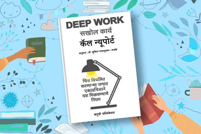 Deep Work Rules