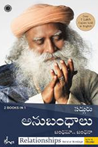 Emotion & Relationships (Telugu) (2 Books in 1)