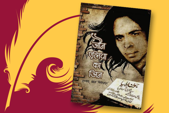 Jaun Elia Ka Jinn