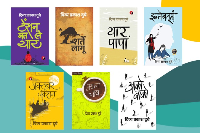 Divya Prakash Dubey Books